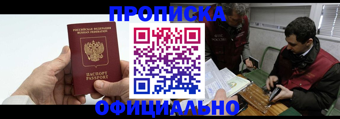 прописка гарантия в Заречном