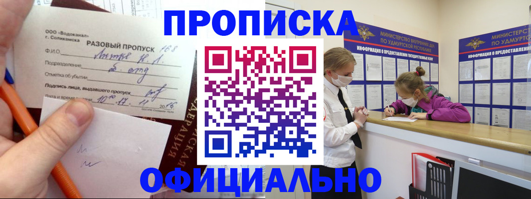 прописка для работы в Заречном