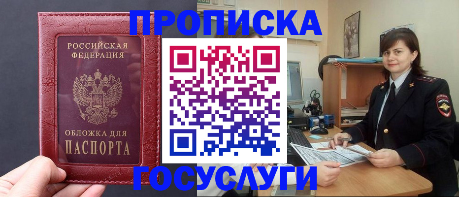 прописка штамп в Заречном