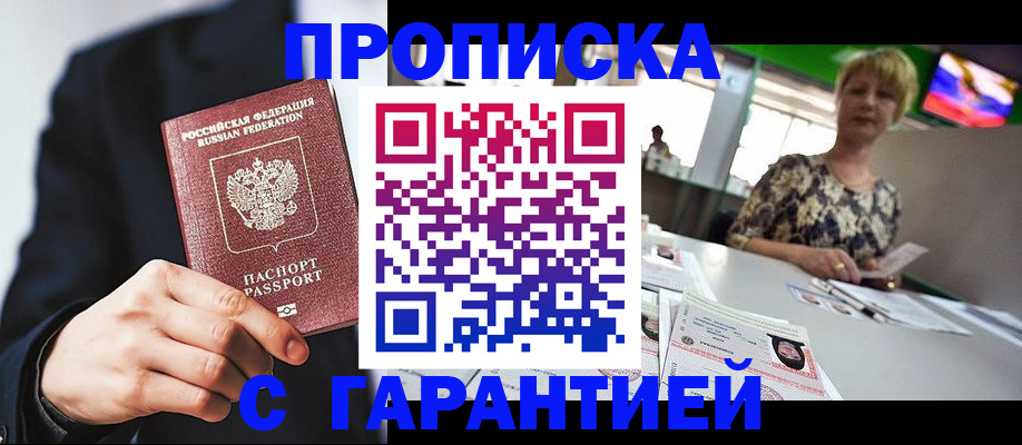 временная регистрация гарантия в Заречном