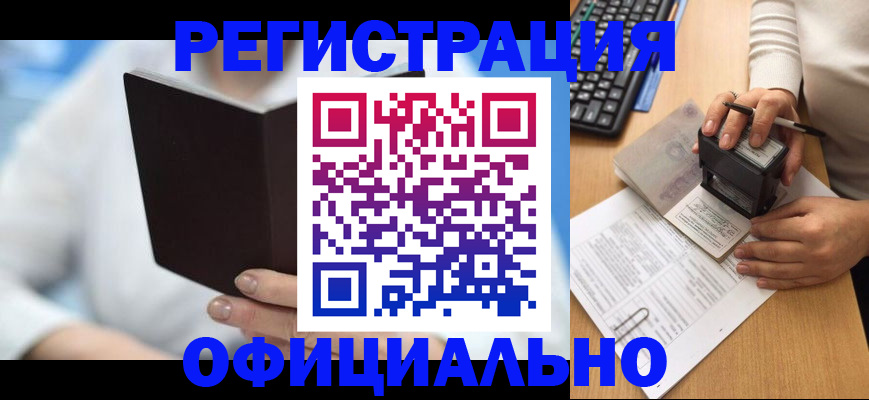 прописка в квартире в Заречном