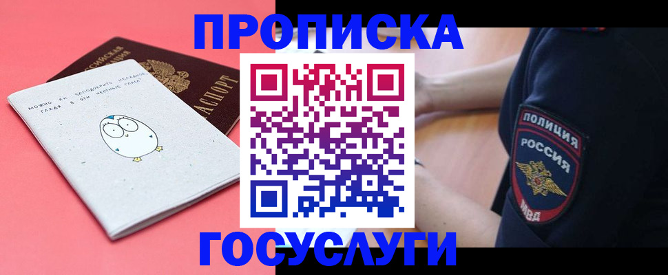 временная регистрация собственник в Заречном