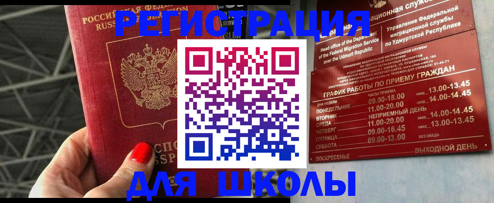 прописка для работы в Заречном