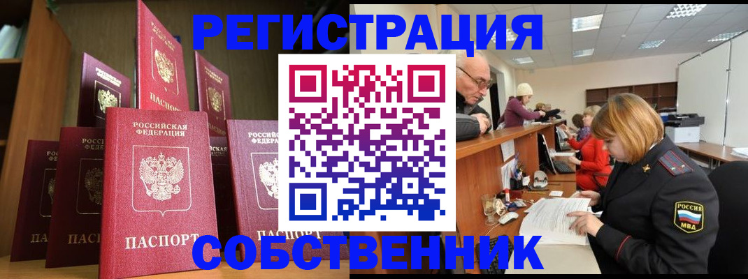 прописка регистрация в Заречном